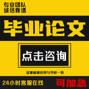土木工程论文 机械电气自动化 毕业检测 计算机毕ye设ji 论文硕士