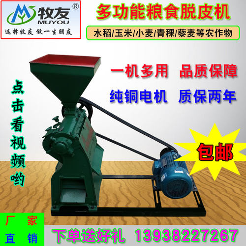 多功能粮食脱壳机水稻去壳打米机商用玉米粒脱皮小麦青稞去皮机
