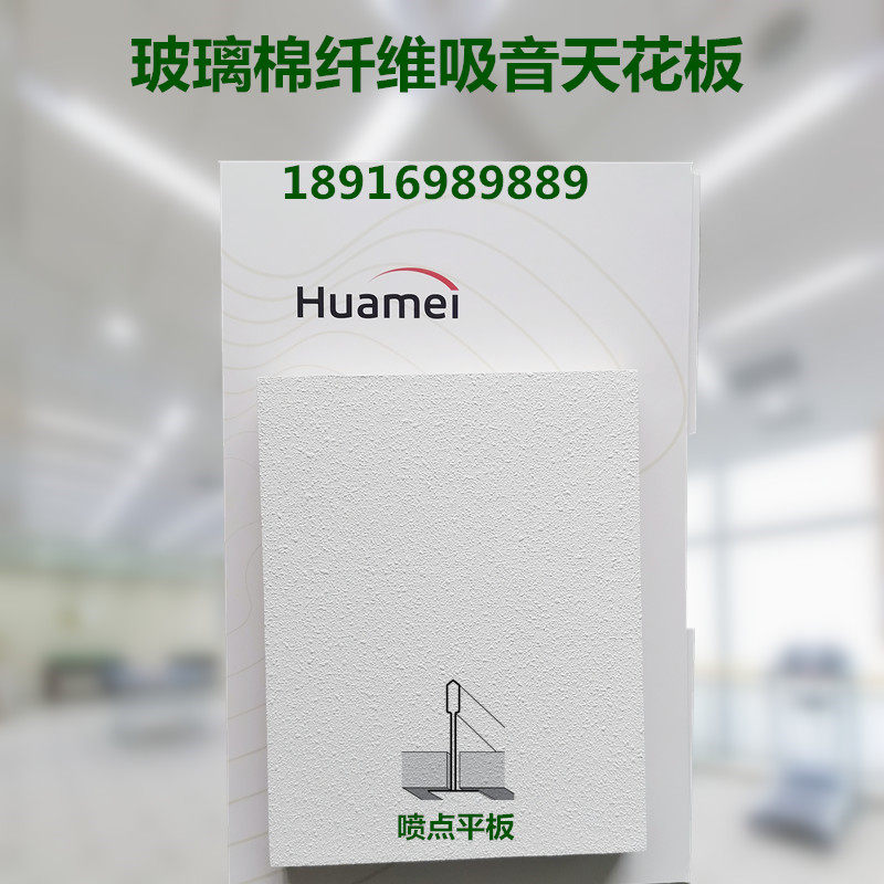 玻璃棉纤维吸音吸音板岩棉防火600x600学校办公室吸声矿棉板吊顶