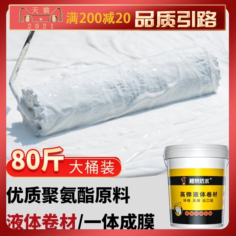 屋顶防水涂料液体卷材楼顶楼面大面积平房裂缝漏水补漏材料防漏胶