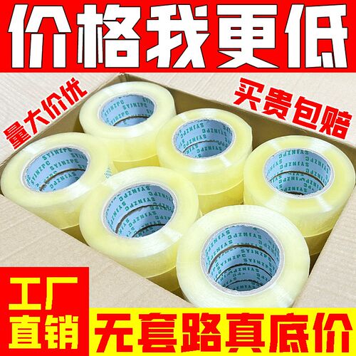 透明胶带大卷封箱打包胶纸快递物流米黄胶布加厚高粘胶条整箱