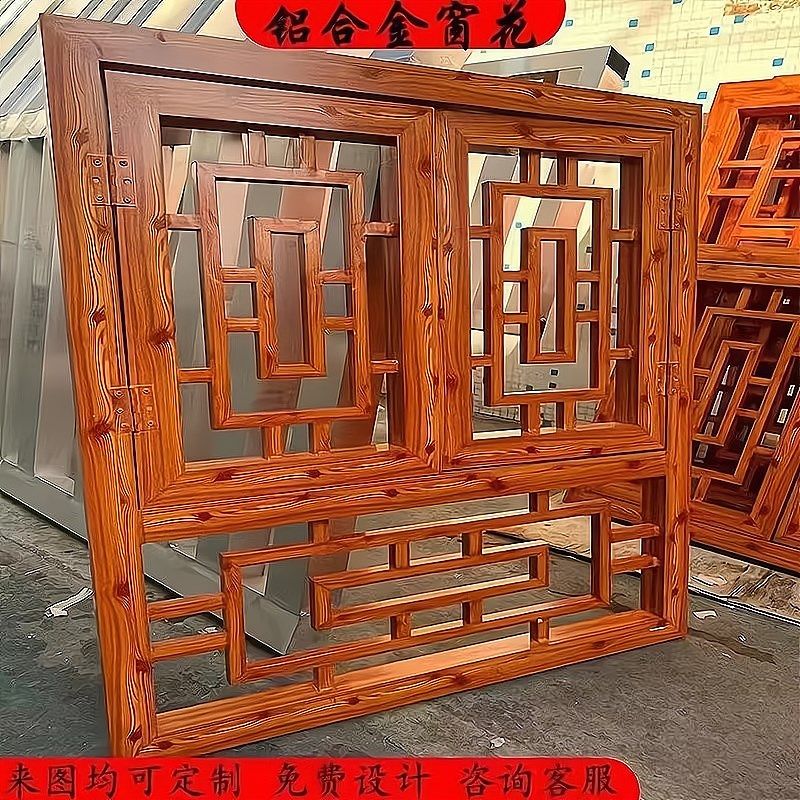 铝合金窗花中式仿古木纹防盗网门窗花格隔断园林风景区街道改造定