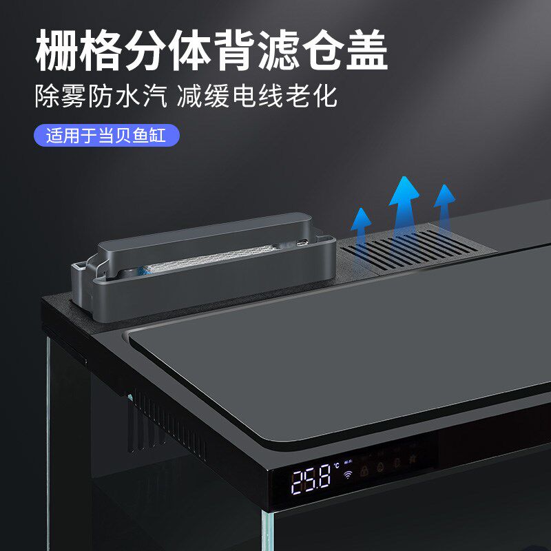 当贝智能鱼缸背滤仓盖改装散热滴流盒加高水泵移位过滤材升级配件