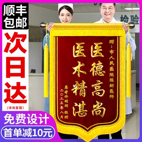 锦旗定制定做感谢医生送老师赠送给月嫂物业装修民警幼儿园教练医