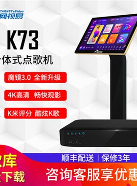视易点歌机K73/D66语音点唱家庭KTV多唱K米触摸屏一体家用卡拉OK