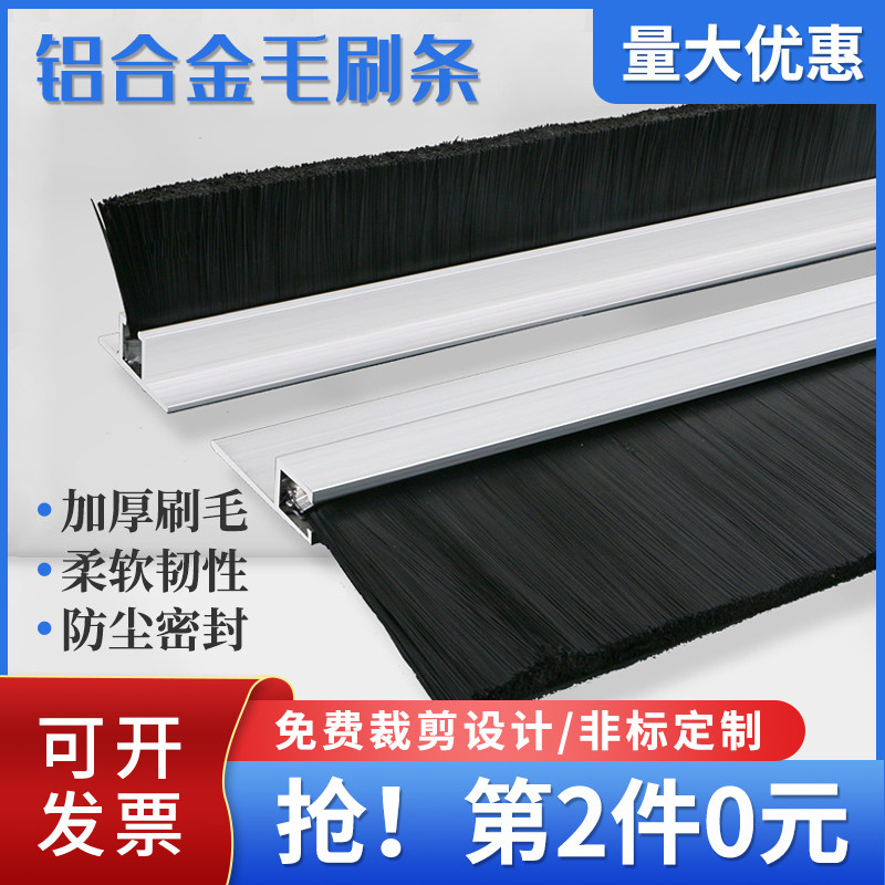 铝合金密封毛刷条工业除尘毛刷定制pp尼龙丝机床挡水刷加厚h型8mm