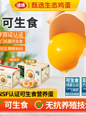 唛喀 可生食鸡蛋 无沙门氏菌无抗生素 NSF认证农场直发可溏心鲜蛋