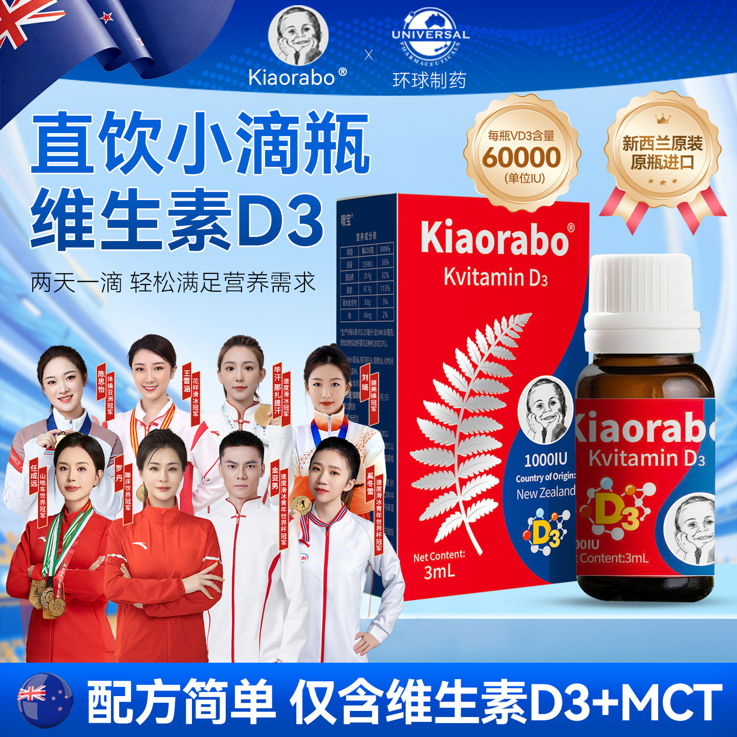 【冠军推荐】Kiaorabo噢宝新西兰进口60000维生素d3滴剂儿童成人
