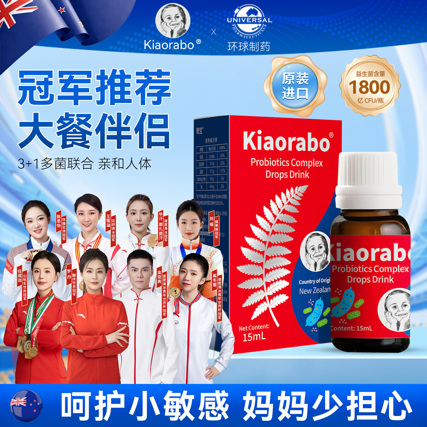 【冠军推荐】Kiaorabo噢宝新西兰进口儿童益生菌滴剂成人复合营养