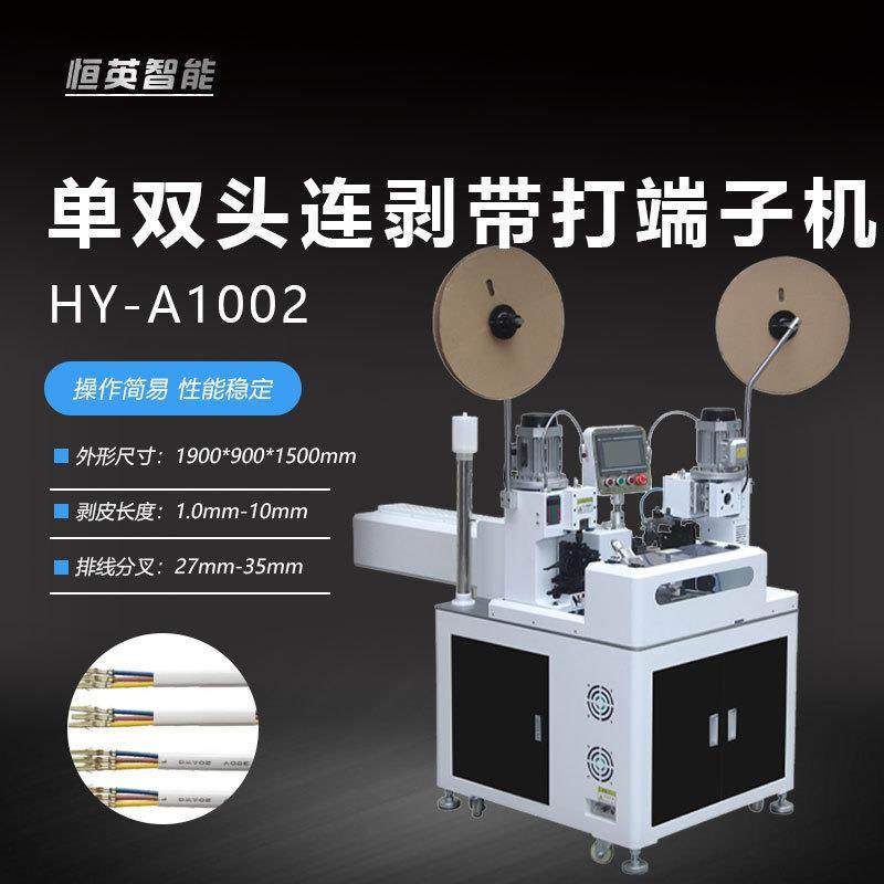 全自动单双头连剥带打端子机压线机排线机电子线五线双头端子机,五金/工具,其他机械五金,淘宝优惠券,粉丝福利购,淘宝优惠卷