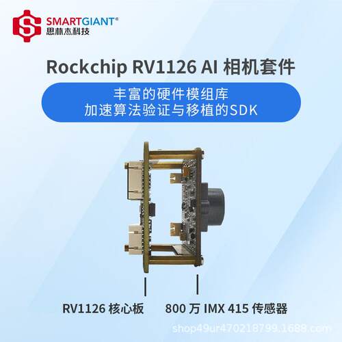 RV1126开发板800万IMX415传感器AI相机模组硬件平台配完整SDK