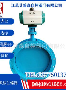 高温通风法兰蝶阀气动大口径高温烟气通风法兰D641W-1C