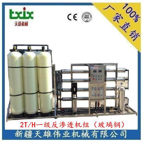 水处理设备OR反渗透机组反渗透水处理设备一级反渗透机组新疆
