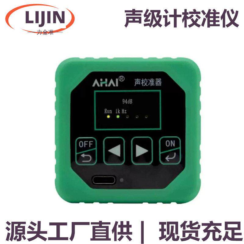 精度声压级校准器杭州爱华AHAI2602-2601A噪音计校准仪标准音源
