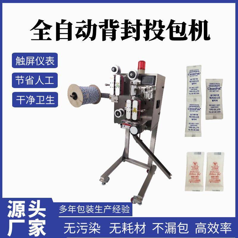 长条背封干燥剂包装机背封防潮剂自动投放机饼干面包脱氧剂投包机