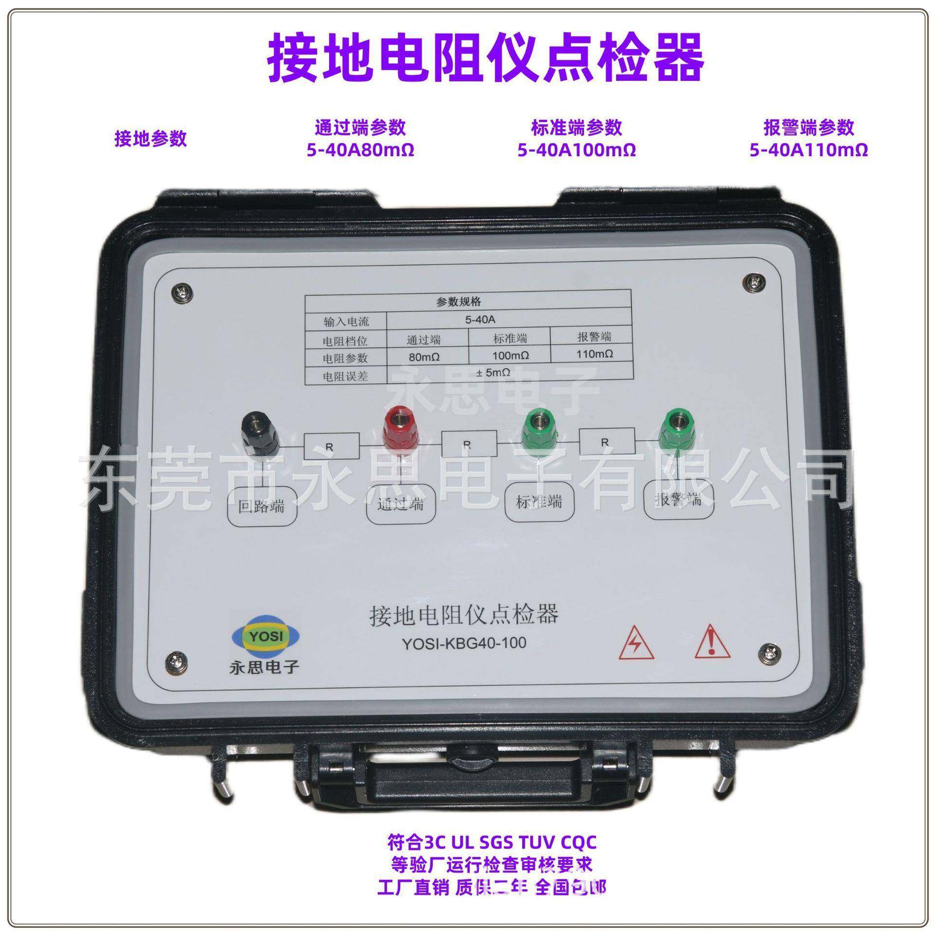 KBG接地电阻仪点检器100毫欧3C验厂点检仪3C运行检查审核电阻盒,工业油品/胶粘/化学/实验室用品,其他实验室设备,淘宝优惠券,粉丝福利购,淘宝优惠卷