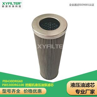 PI8430DRG60挖掘机液压油泵滤芯PI8530DRG100滤芯