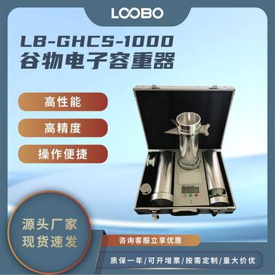 电子谷物容重器高密度先进电子称重技术高精度大豆粮食小麦容重仪