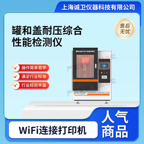 诚卫CW-SL006和盖耐压综合性能检测仪GB/T17590-2008