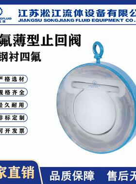 衬氟止回阀H74F46-16C圆盘单瓣逆止阀防腐耐酸碱翻板单向阀耐腐蚀