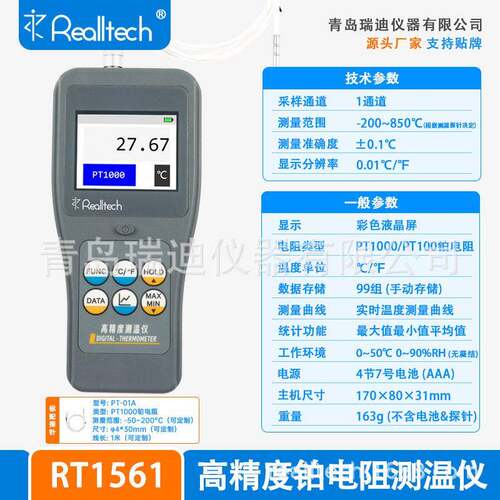 接触式铂电阻温度计四线制支持PT1000/PT00传感器0.01显示分辨率