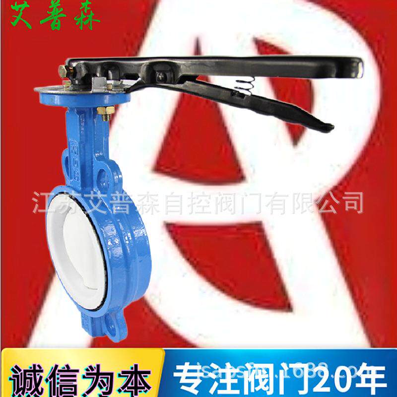 全衬氟对夹蝶阀D71F46-16手柄式酸碱全衬氟对夹蝶阀