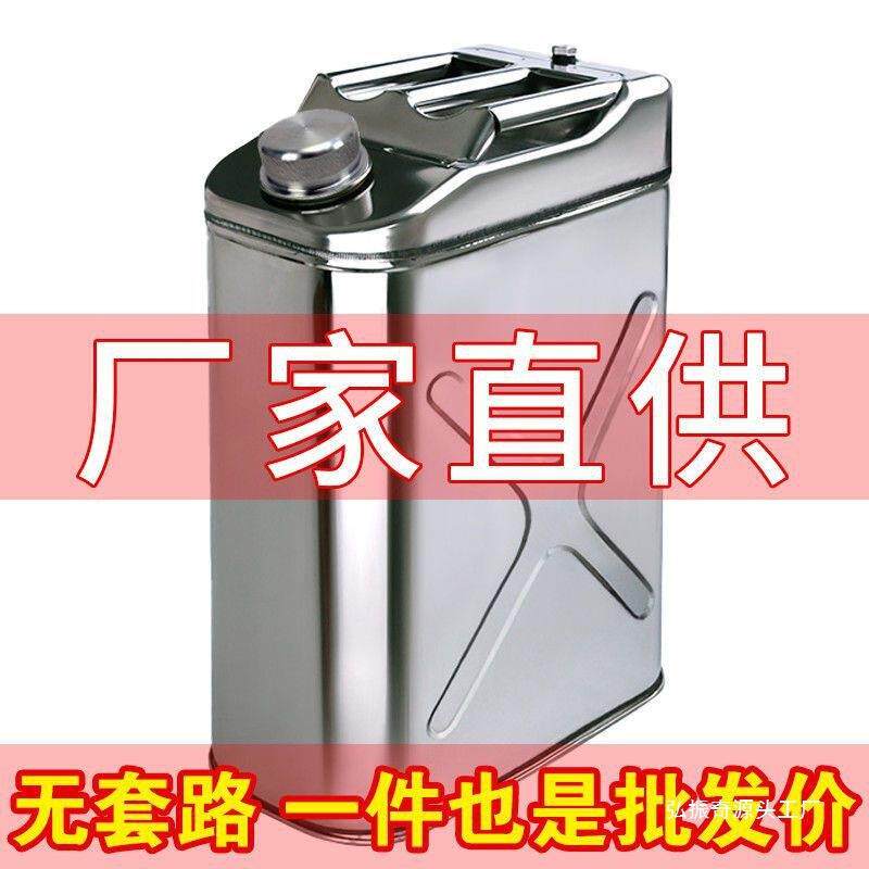 加厚不锈钢油桶升备用油箱自驾油壶便携式汽柴油桶加厚高品质包邮