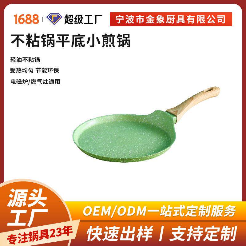 膳祖千层饼锅小煎锅不粘平底锅通用家用烘焙飞饼蛋皮
