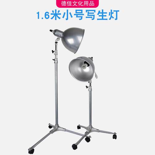 写生灯1.6米小号美术写生灯素描静物聚光深口摄影灯照明灯口灯