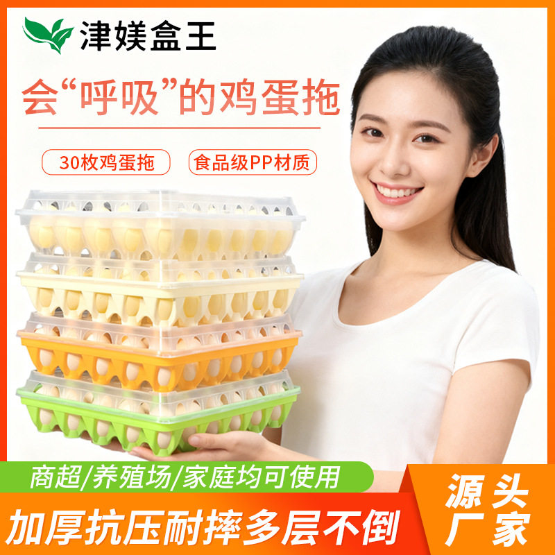 厂家批发鸡蛋蛋托30枚装塑料鸡蛋周转托防震防摔压鸡蛋托多层带盖