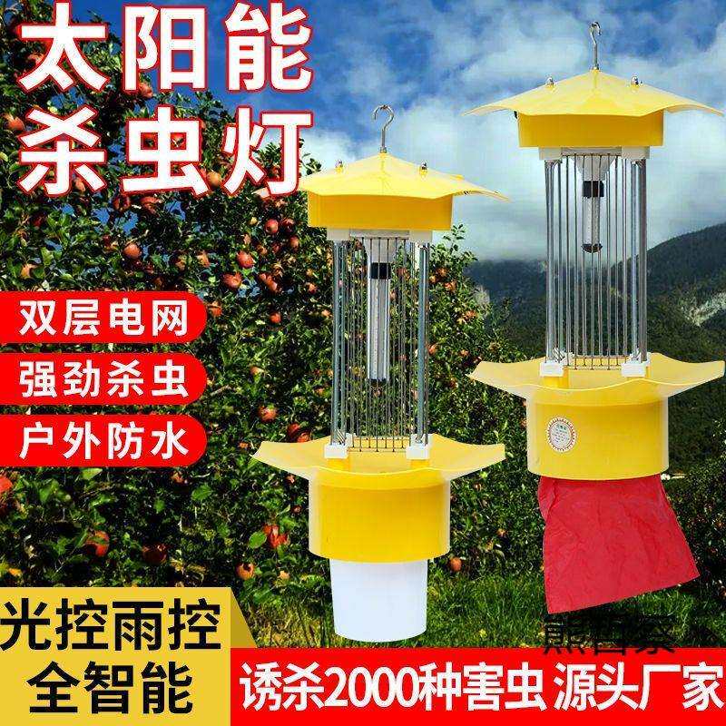 太阳能杀虫灯农用果园灭虫灯户外防水频振捕蚊子控养殖灭蚊灯
