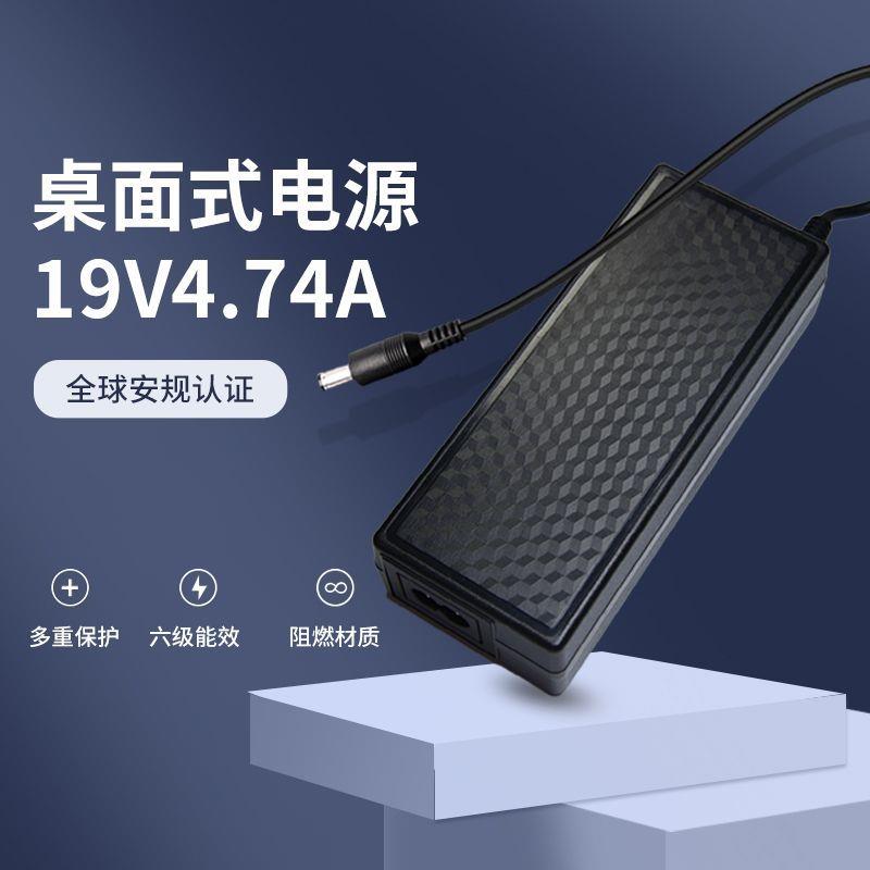 腾达兴19V4.74A电源适配器UL智能MINI机器人一体机开关电源适配器