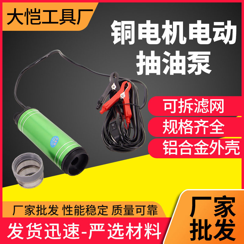电动抽油泵小型抽水泵 便携式抽油泵12V24V车载电点烟器抽油泵