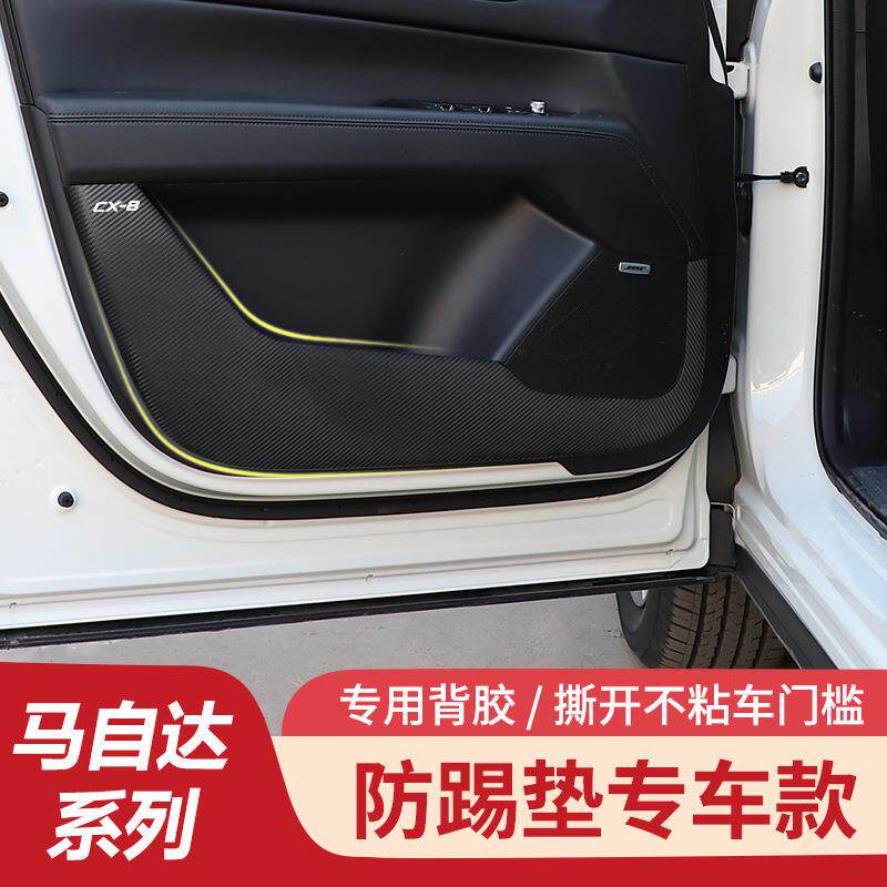 适用于马自达CX4CX8车门防踢垫碳纤皮革门板防护垫保护贴装饰配件