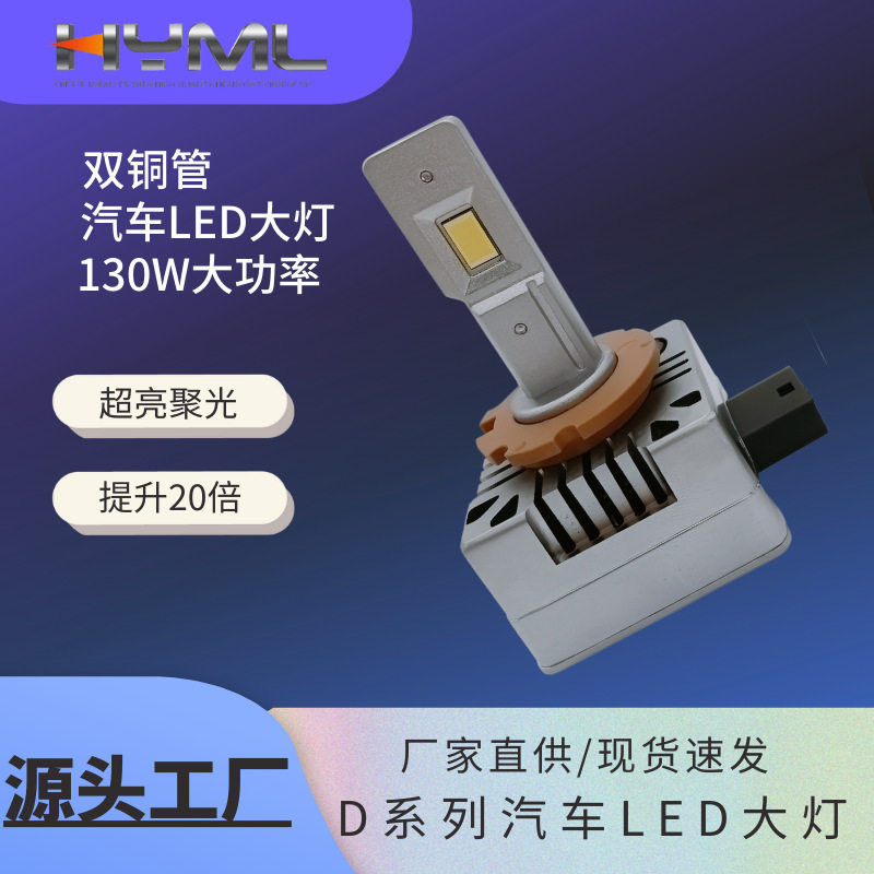 伙拼汽车led大灯一体D1S led灯泡D2S/D3S/D4S/D5S D2H led灯LED