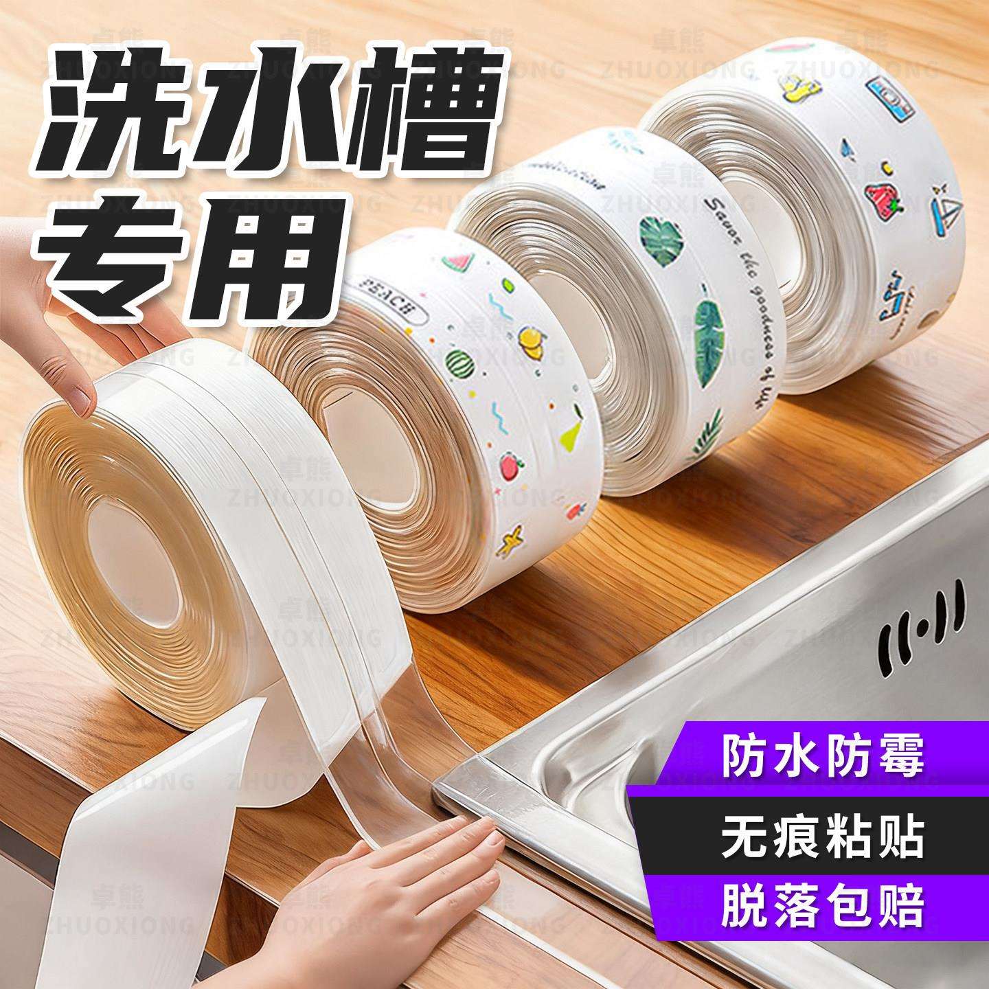 洗水槽专用水池边缘防潮防水背胶封边条厨房缝隙隔油防霉无痕粘贴