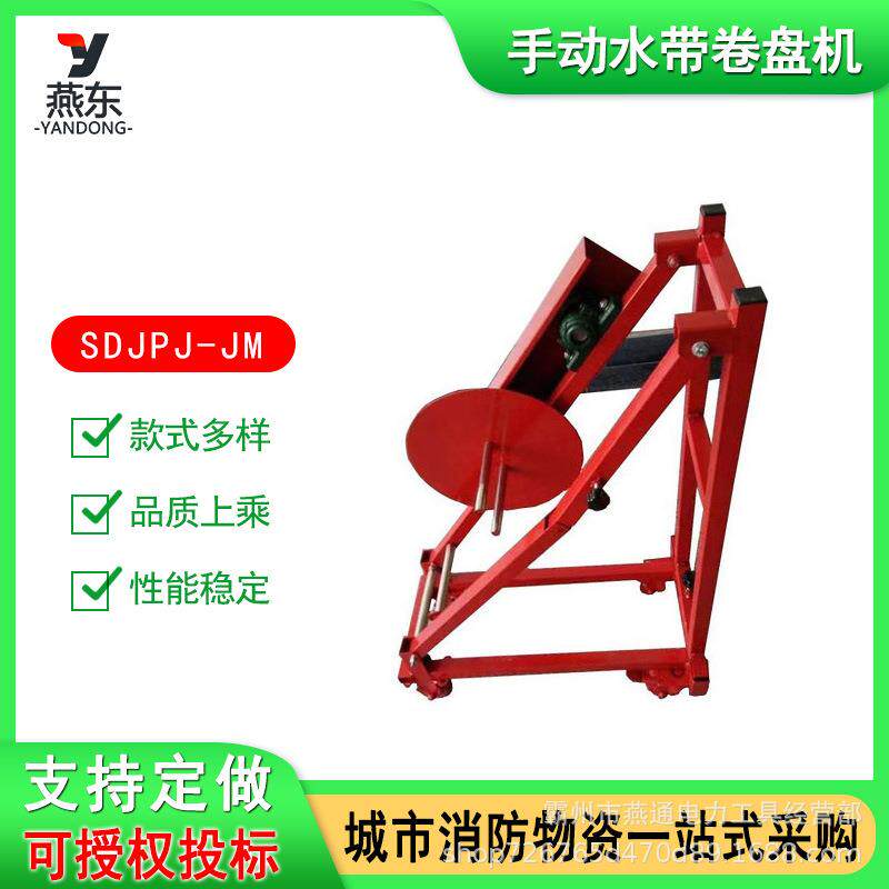 SDJPJ-JM手动水带卷盘机手动不锈钢清理收敛器水龙带清理卷带机