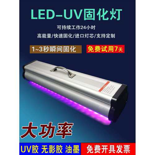 uv固化灯投光灯紫光灯紫外线LED固化三防漆无影玻璃氛围灯粘接