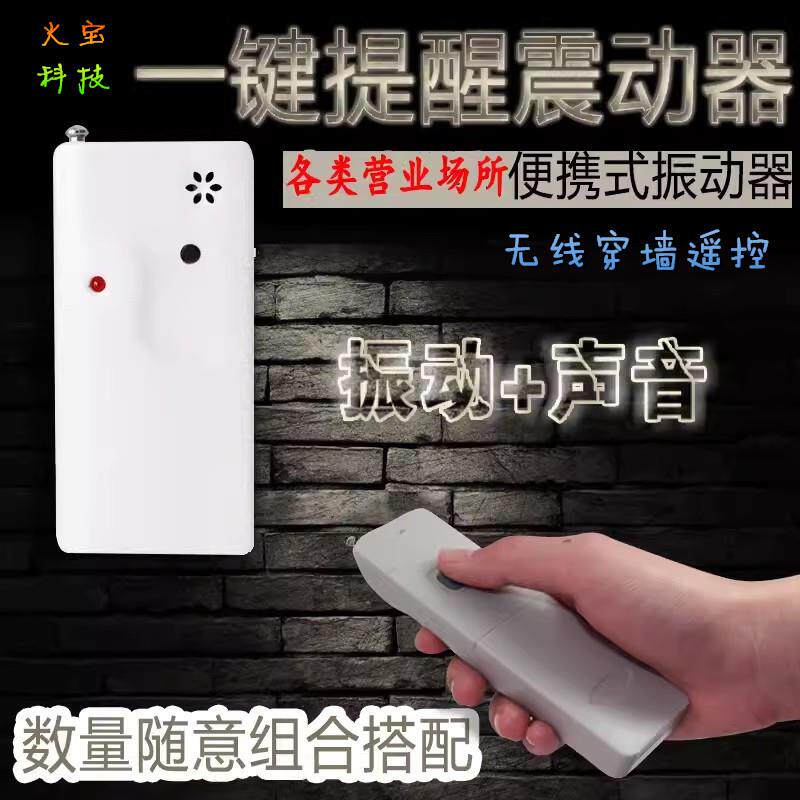 远距离无线遥控振动提醒器铁路员工地老人紧急呼叫求助震动蜂鸣器