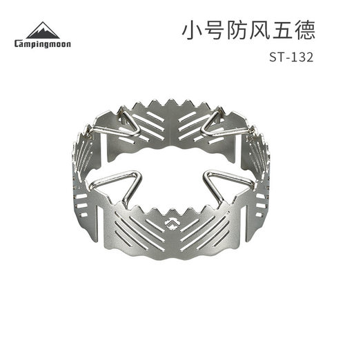 柯曼 ST-132不锈钢防风五德小号 四爪炉具防滑防风炉架