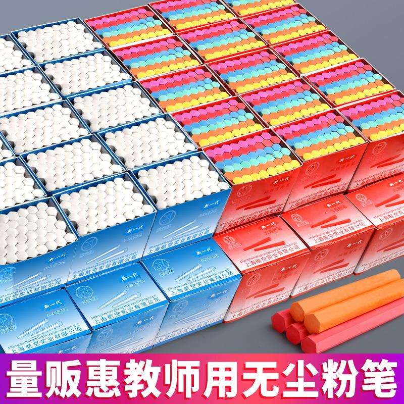 白色50盒装彩色粉笔黑板报儿童无尘家用教学粉尘六角圆角画画用的