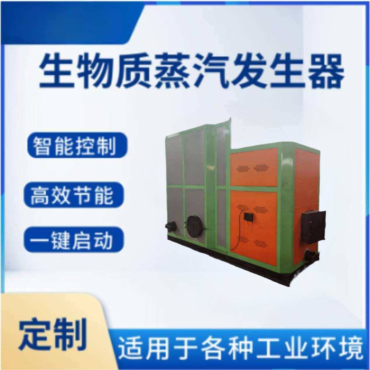 生物质蒸汽发生器4吨 汽水两用炉颗粒炉工业 蒸汽锅炉