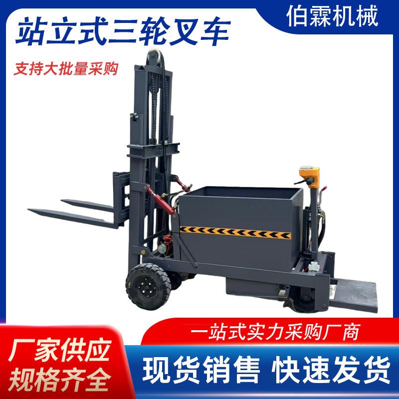 0.8-1吨站立式三轮叉车小型迷你型座驾式堆高车简易电动叉车