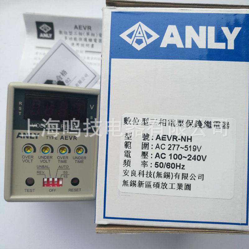 安良AEVR-NH AEVR-NP AEVR-NL YH YP YL数位型三相电压保护继电器