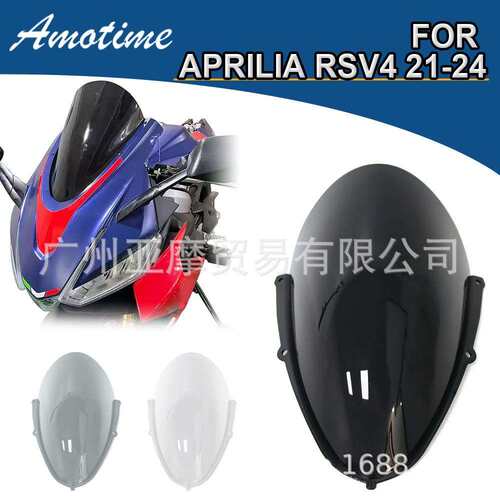 适用于阿普利亚RSV4 2021-2025改装竞技风挡 前挡风玻璃导流罩配