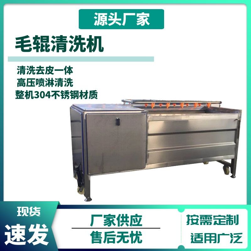 毛辊清洗机胡萝卜土豆毛刷清洗机生姜花生毛辊清洗机根茎类清洗机