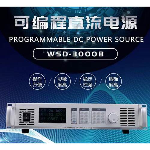 600V5A8A可调程控可编程直流稳压电源WSD2000B-600/2KW机架式2U