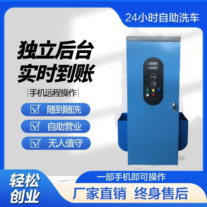 商用洗车设备24小时便捷型语音引导智能清洗智能感应 轻松洗车