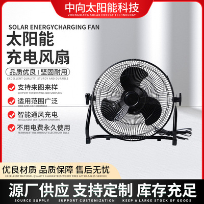 跨境热销太阳能充电风扇应急风扇工厂家用大风力户外露营环保电扇