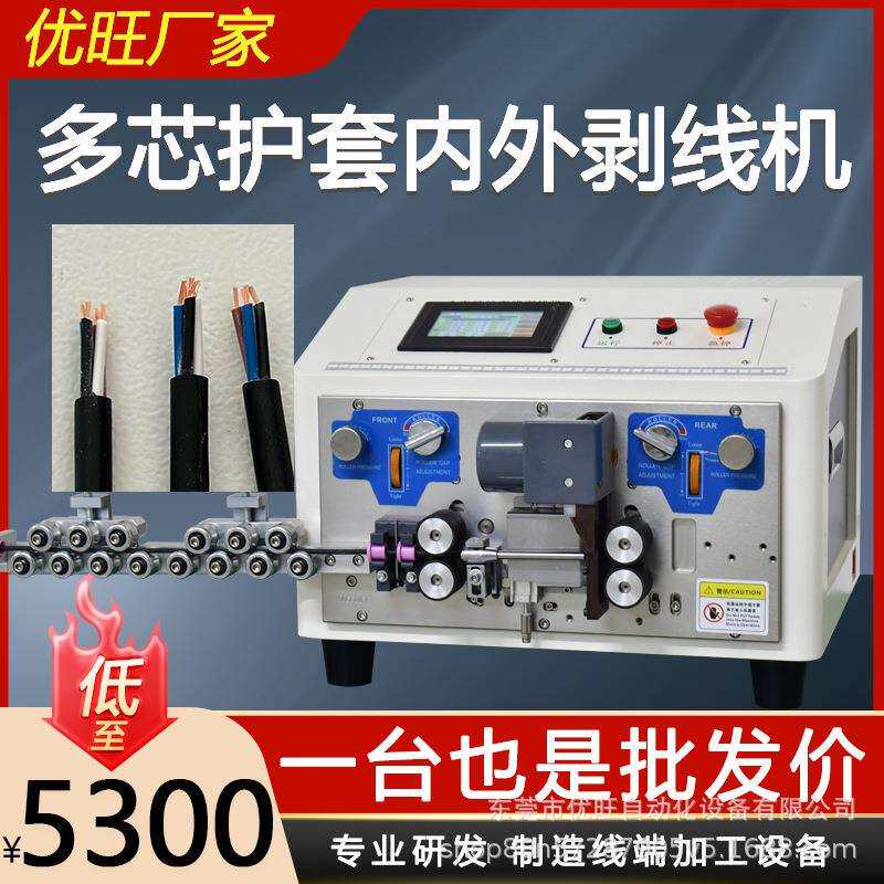 全自动电脑护套线内外一体剥皮机多芯电源线裁剥脱皮外皮切线机器